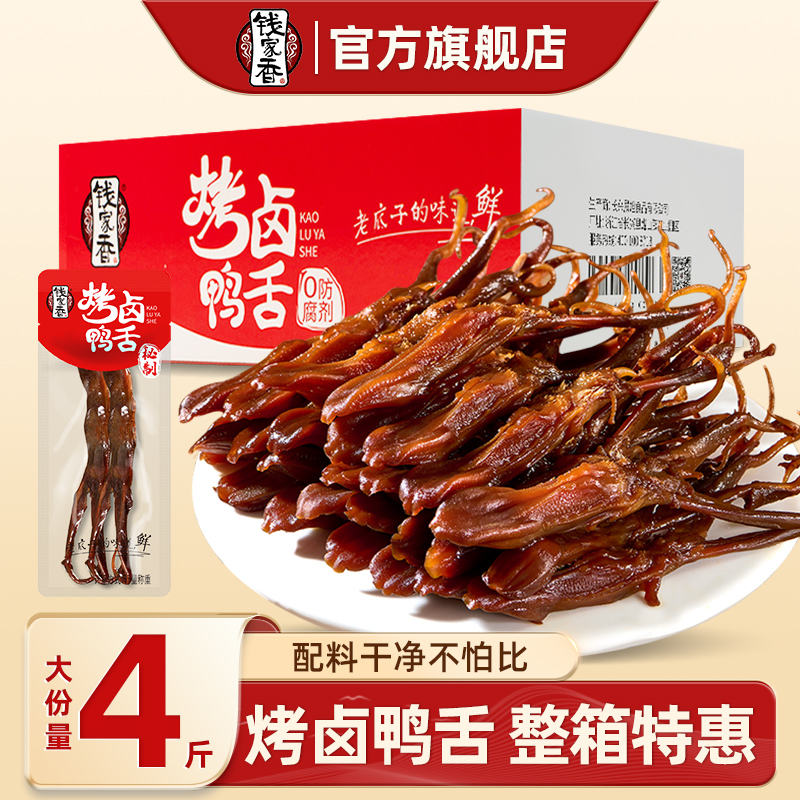 【整箱】钱家香酱香鸭舌2000g卤味蜜汁烤卤鸭舌独立包装零食