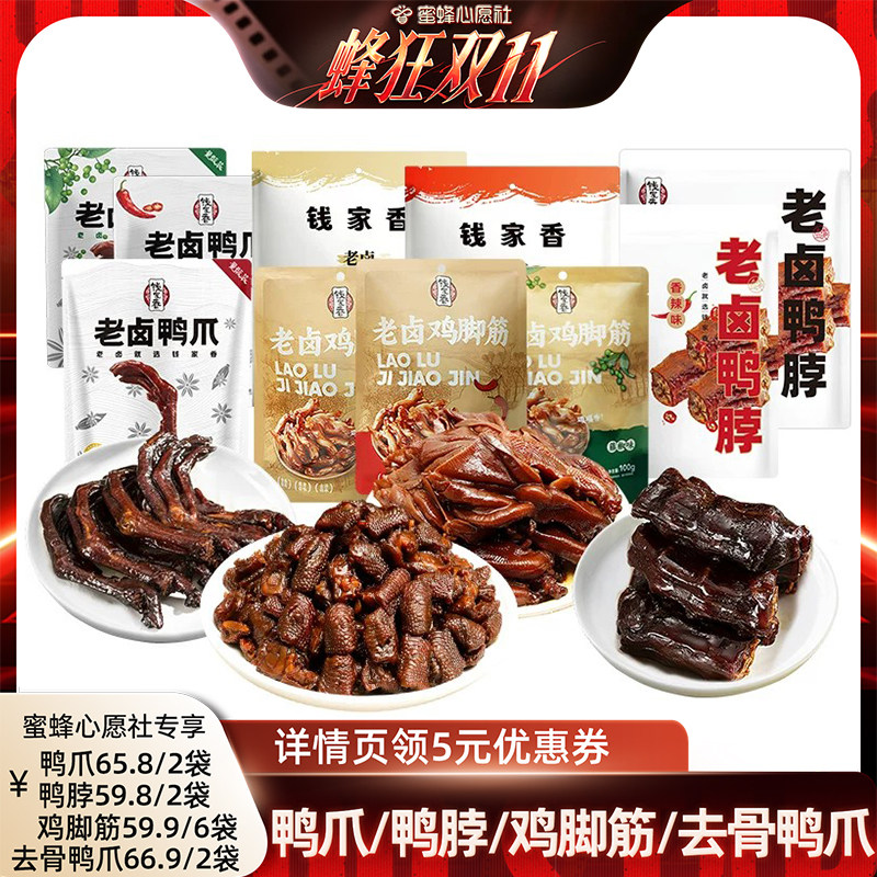 鸡脚筋鸭爪鸭脖卤味休闲零食食mf