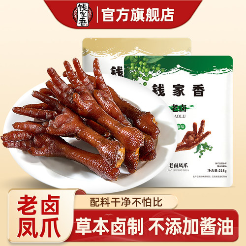 老卤鸡爪鸡肉休闲卤味小零食