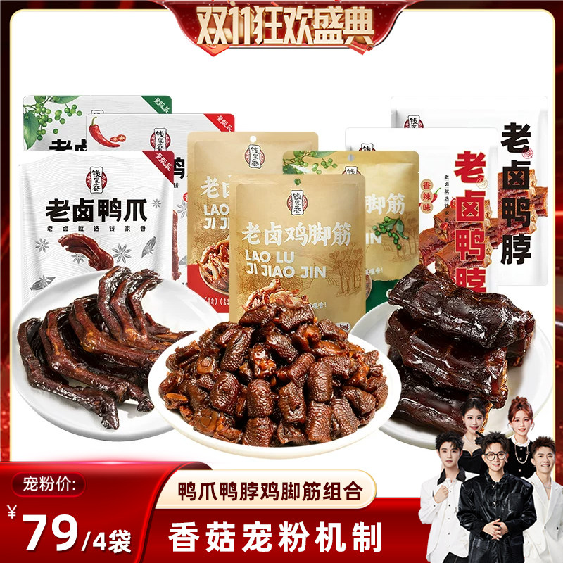 鸭肉鸡肉老卤味休闲小零食xg