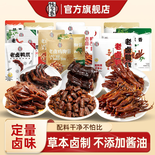 鸡脚筋鸭爪鸭脖鸭舌凤爪去骨鸭爪