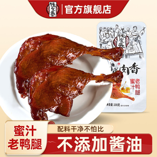 钱家香蜜汁老鸭腿2袋香卤鸭腿肉类熟食办公室休闲解馋卤味小零食