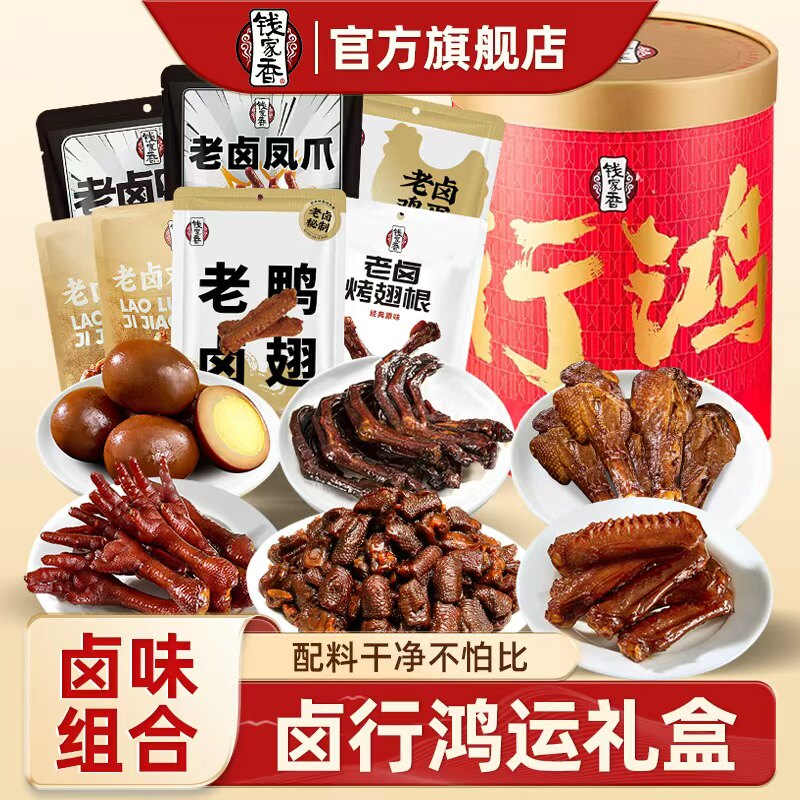 钱家香老卤鸭爪鸭翅鸭翅根鸡脚筋鸡爪卤蛋桶装礼盒卤味休闲小零食