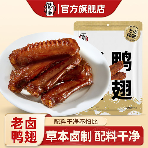 钱家香老卤鸭翅小包装卤味零食