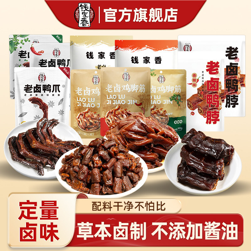 鸡脚筋鸭爪鸭脖卤味休闲零食食mf