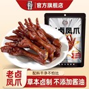 钱家香老卤凤爪70g 鸡肉老卤味鸡爪休闲小零食 2袋卤味凤爪袋装