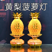 菠蘿旺來(lái)財(cái)神燈供燈佛燈黃梨燈
