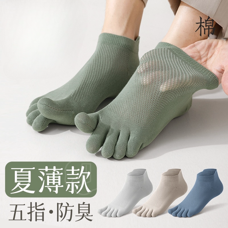 五指袜子男夏季薄款纯色棉袜防臭防脚气抗菌吸汗男士无骨分趾袜子