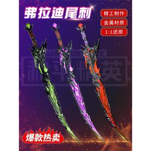 弗拉迪尾刺玩具和平精英同款彷真武器模型弗拉迪维茨兵器合金摆件