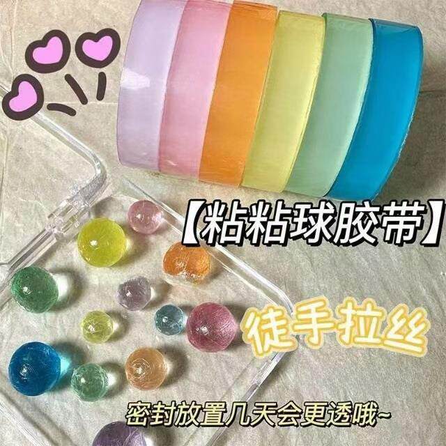 2025新款女孩子手工diy粘粘球