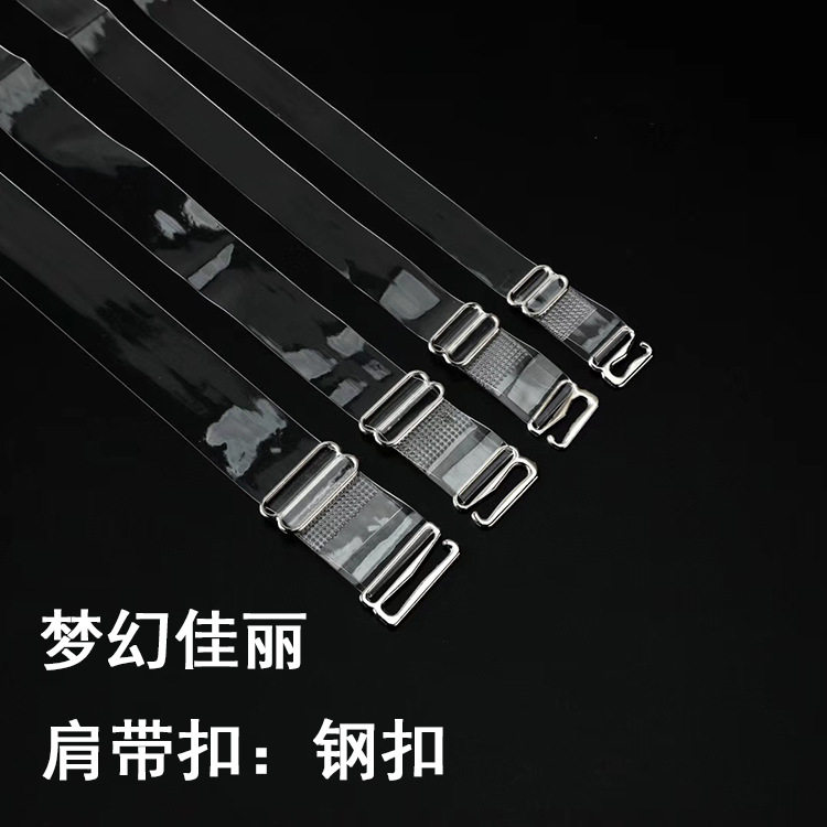 不锈钢扣高弹隐形肩带透明磨砂调整型内衣文胸夏季防滑加宽双肩