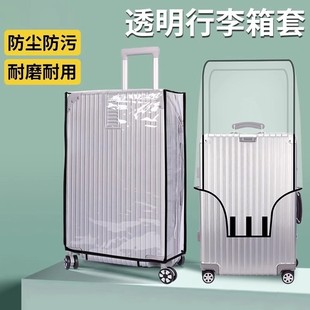 行李箱保护套加厚2024寸拉杆箱旅行箱套2826皮箱子防尘罩托运防水