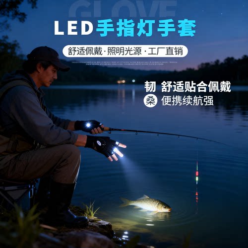 钓鱼LED手电筒修理照明手指灯