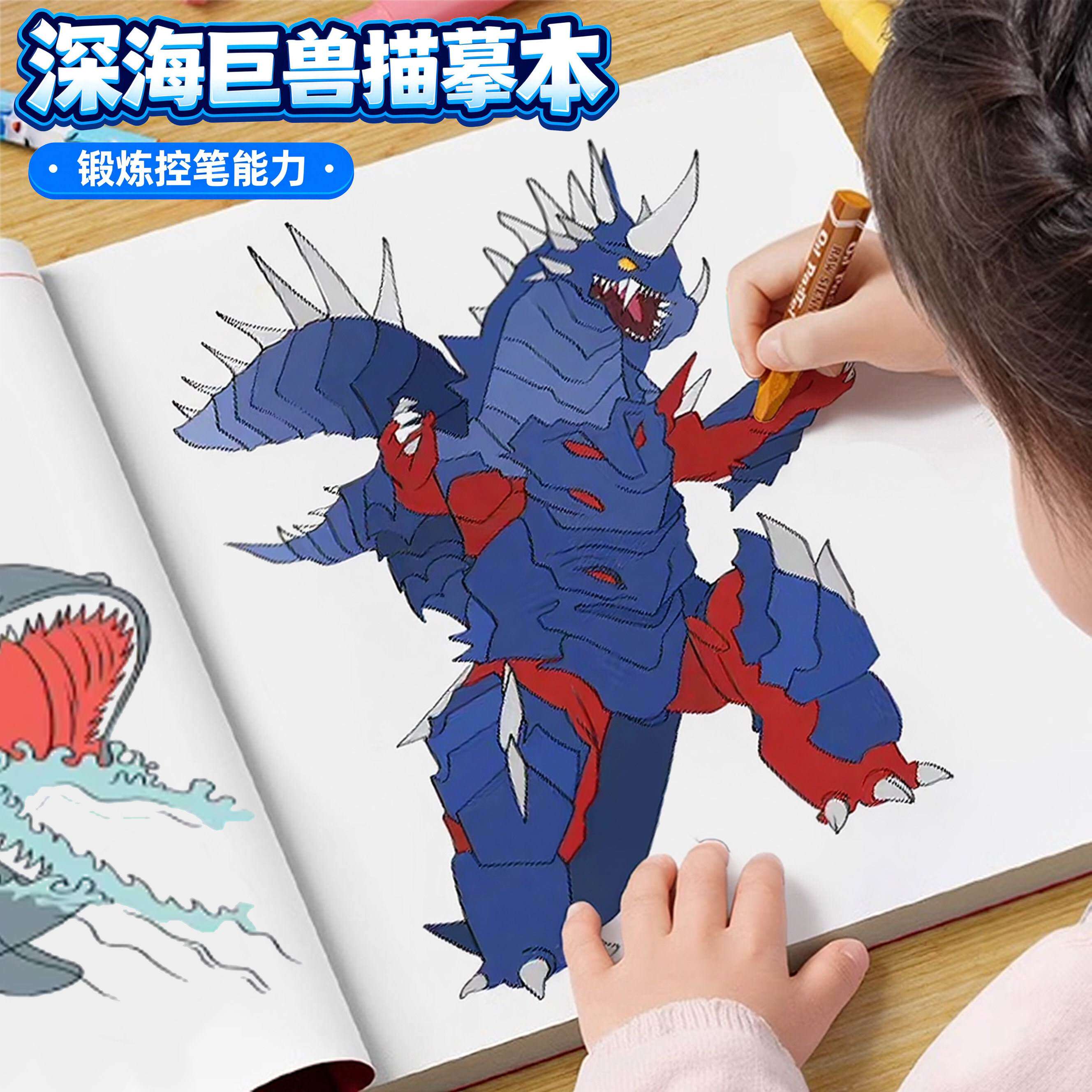 儿童深海巨兽描摹画画本素描本涂鸦食海者格兰玛雅利维坦海怪布鲁线条