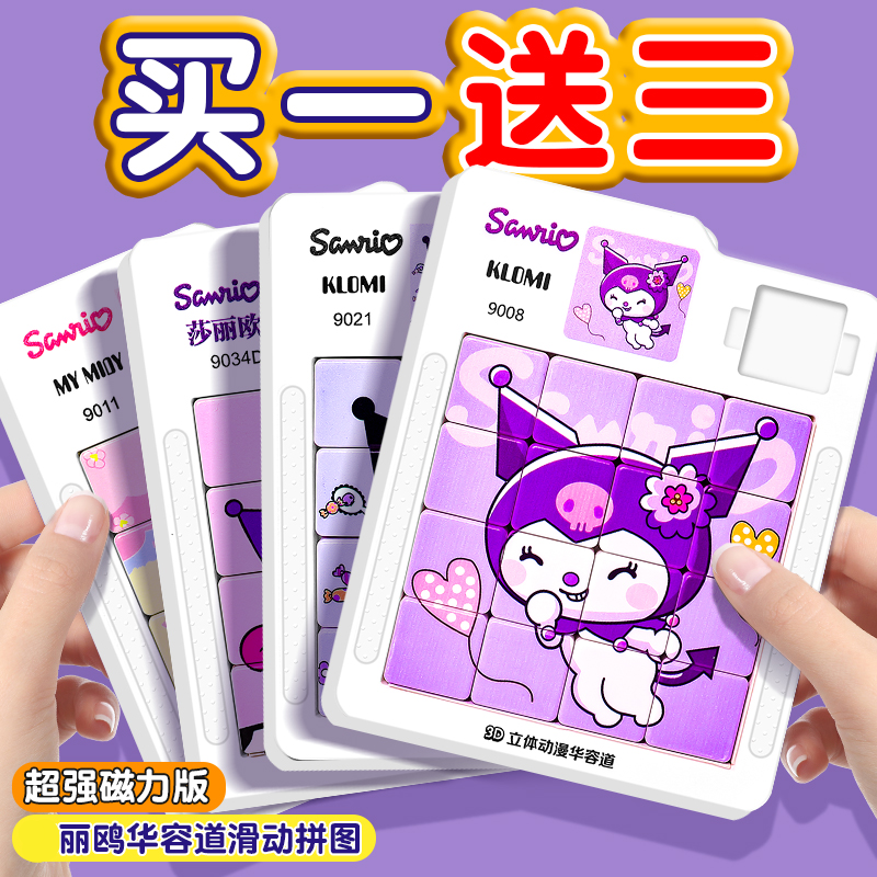 酷洛米华容道滑动拼图智力通关3到6岁以上儿童益智玩具思维训练