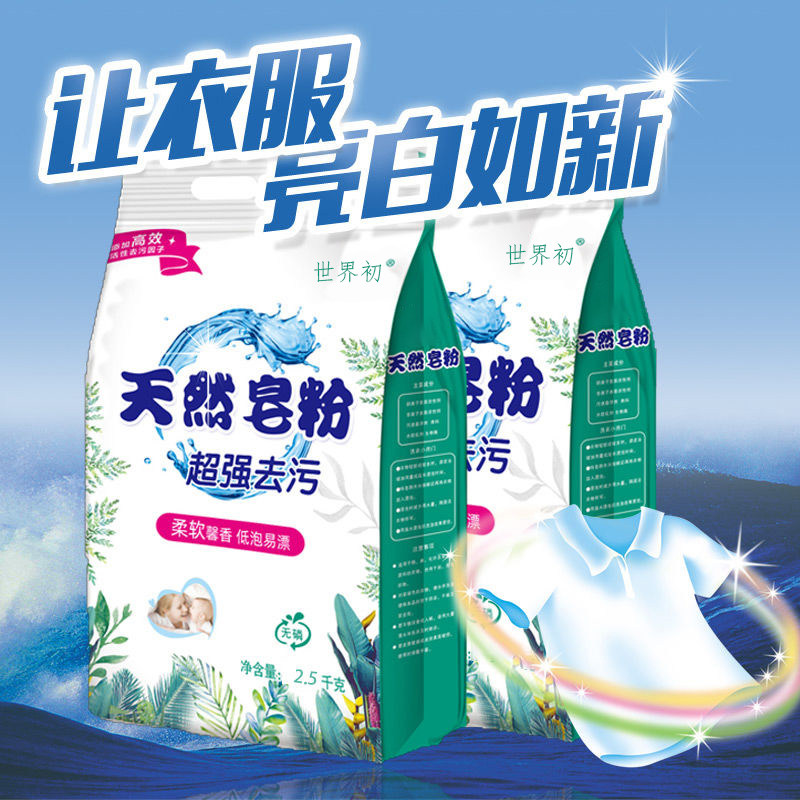 家庭装天然肥皂粉5斤洗衣粉香味持久家用大袋整批整箱包邮KG实惠