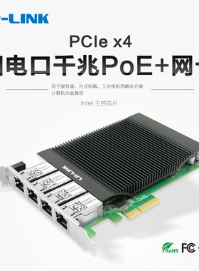 LR-LINK 联瑞原厂PCIEx4千兆四口POE网卡 基于 I350主控 图像采集卡工业相机机器视觉/2004PT-POE