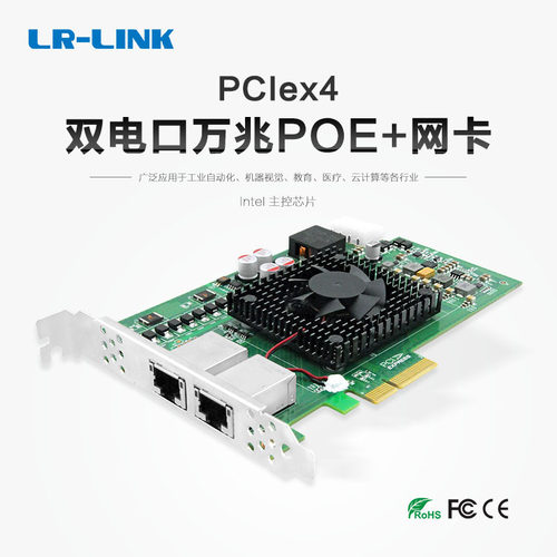 LR-LINK联瑞原厂万兆网卡