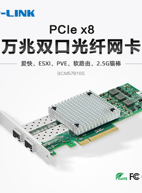 LR-LINK联瑞PCIeX8万兆10G双口光纤网卡适用于服务器 PVE EXSI 软路由 爱快 等 LREC9812AF-2SFP+