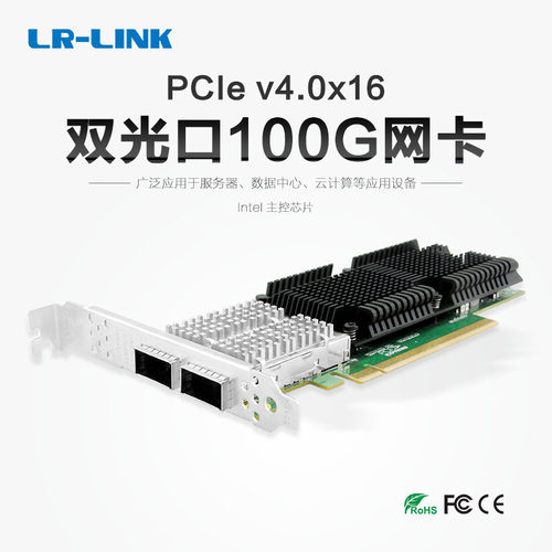 E810双口100G光纤网卡LR-LINK