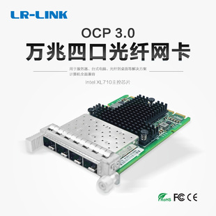 服务器网卡XL710 3012PF LRES3007 四光口双光口万兆10G Intel原装 OCP3.0 OCP LINK联瑞 SFP 82599芯片