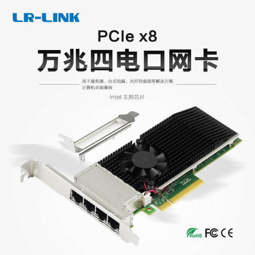 万兆四电口服务器网卡LR-LINK