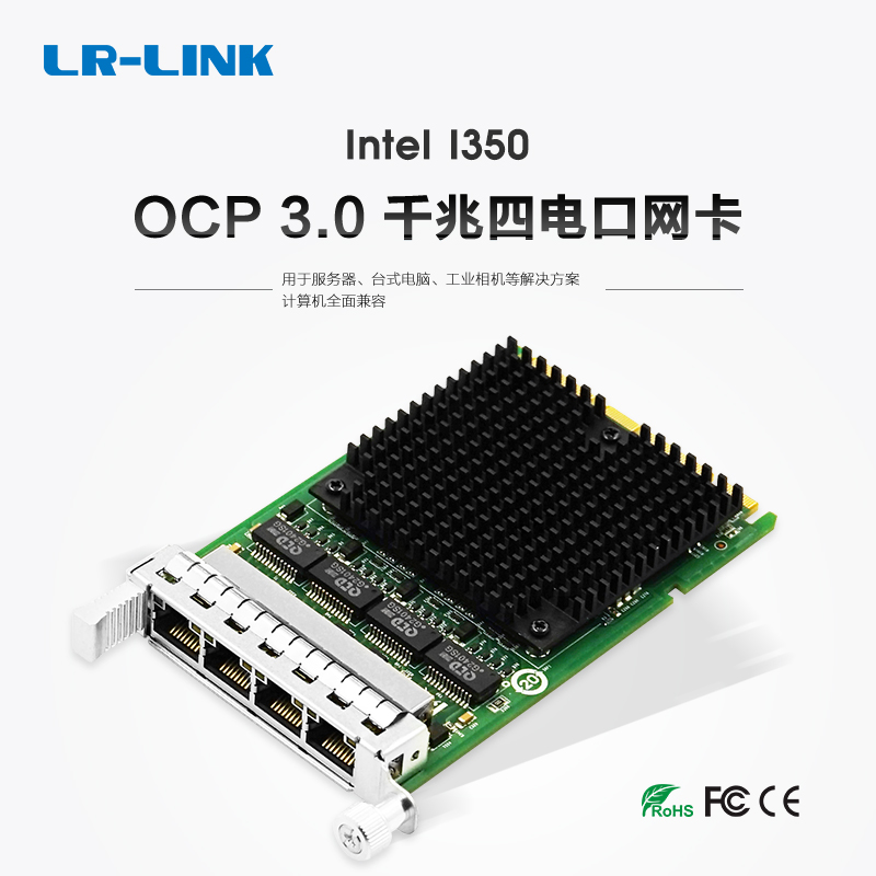 LR-LINKOCP3.0四口网卡