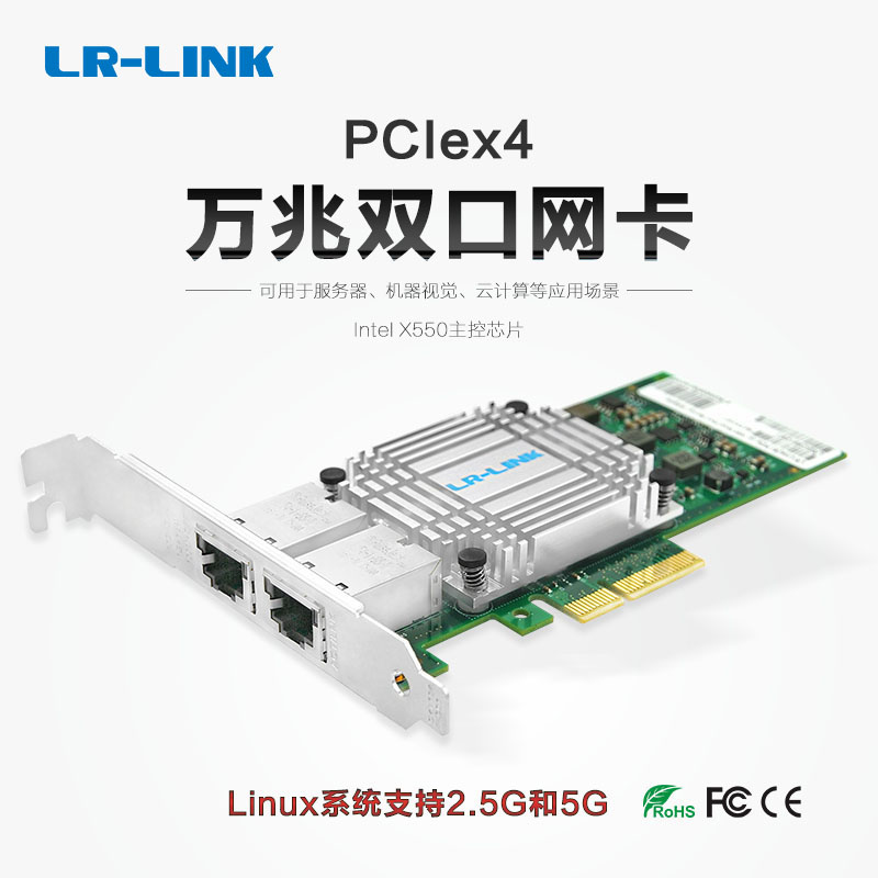 LR-LINK联瑞原厂PCIEx4英特尔（Intel）X550-T2/T1万兆双/单网口服务器网卡支持2.5G和5G LREC9812BT 网络设备/网络相关 网卡 原图主图