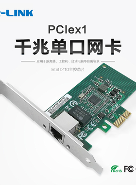 LR-LINK联瑞原厂原装PCIex1千兆单网口台式机网卡 基于I210芯片 有线千兆网卡 LREC9204CT