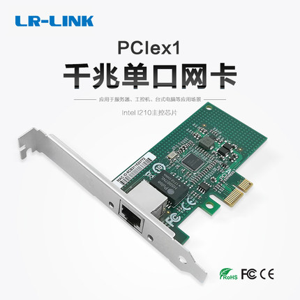 LR-LINK联瑞原厂原装PCIex1千兆单网口台式机网卡 基于I210芯片 有线千兆网卡 LREC9204CT