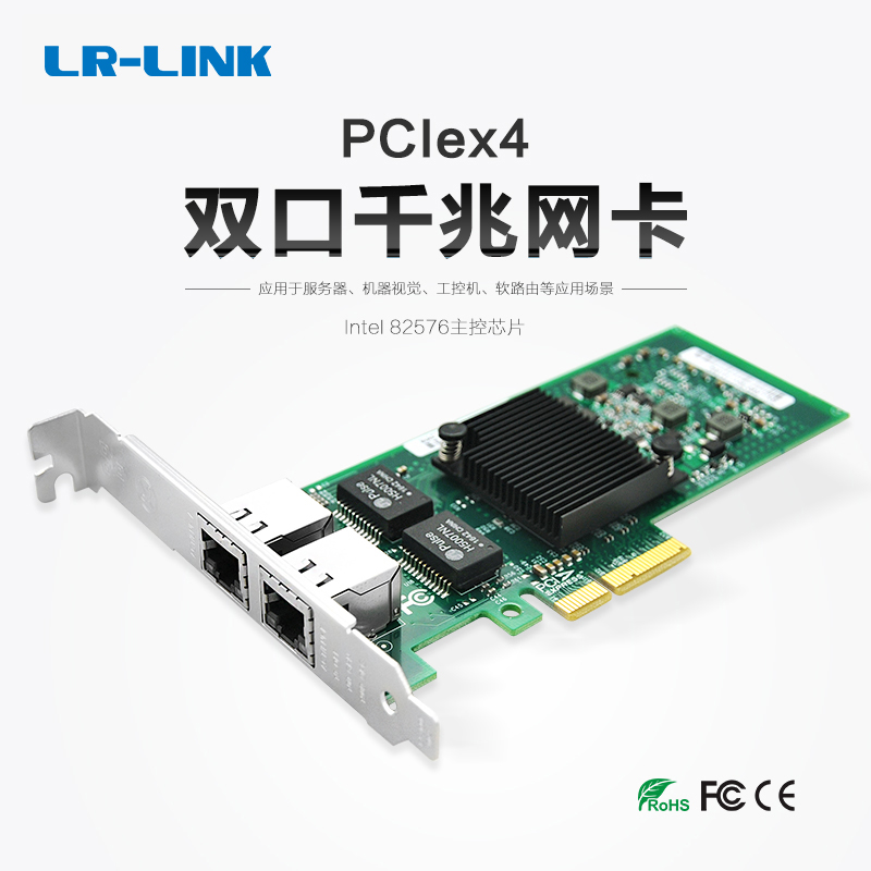 联瑞千兆双电口网卡LR-LINK