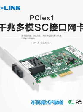 LR-LINK 联瑞原厂原装PCIeX1千兆多模SC接口台式机电脑光纤网卡 基于I210芯片 LREC6230PF