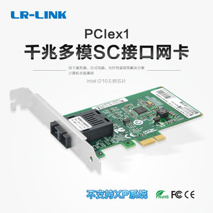 机电脑光纤网卡英特尔 PCIeX1千兆多模SC接口台式 联瑞原厂原装 intel LINK I210芯片LREC6230PF