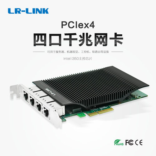 原装正品、I350千兆四口、支持二维码防伪查