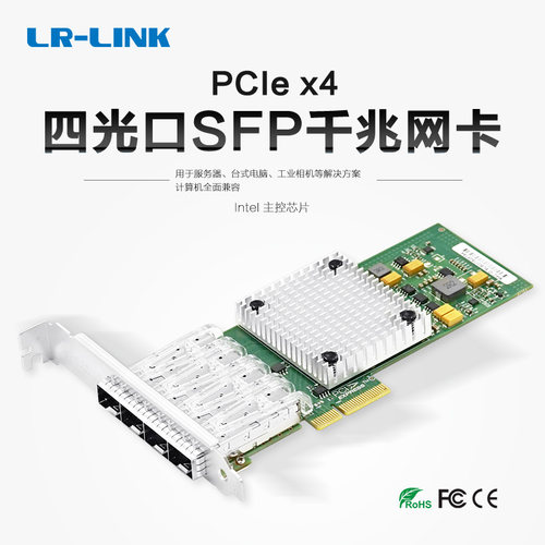 千兆pciex4光纤网卡英特尔intel