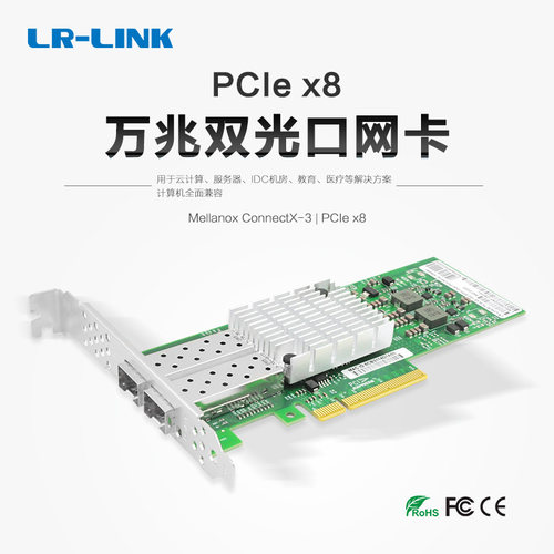LR-LINK联瑞万兆网卡双光口
