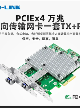 LR-LINK联瑞PCIex4万兆单向传输服务器光纤网卡Intel 82599芯片