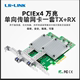 PCIex8万兆单向传输服务器光纤网卡英特尔 LINK联瑞原厂原装 Intel 82599EN芯片LRES1016PF