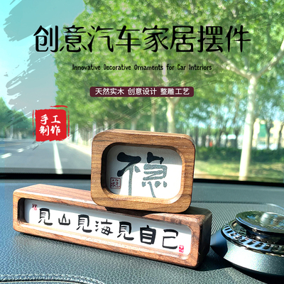 创意黑胡桃书法平安车载迷你摆台