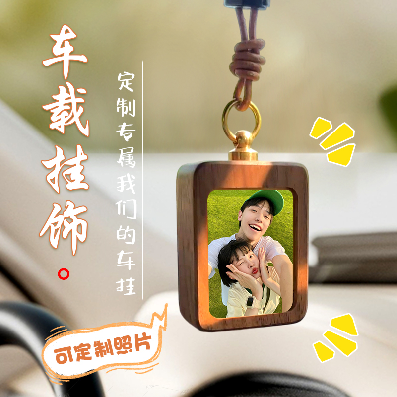 黑胡桃车载挂件照片定制