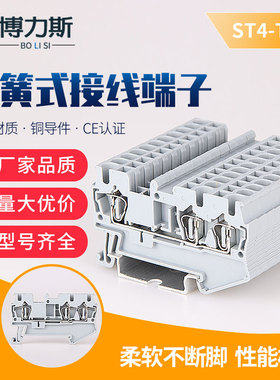 ST4-TWIN一进二出弹簧接线端子纯铜4MM平方1进2出笼式直插端子排
