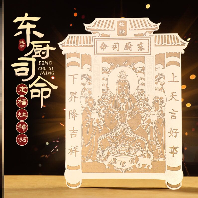 新时代灶王爷冰箱贴厨房贴灵虚之境灶王奶贴画自粘灶神爷像瓷砖