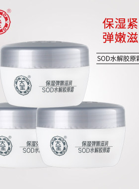 大宝SOD蜜胶原蛋白霜滋润面霜保湿紧致乳液擦脸护肤品雪花膏正品