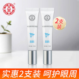 眼部细纹淡化正品 大宝眼袋霜女紧致眼霜保湿 补水滋润女秋冬季