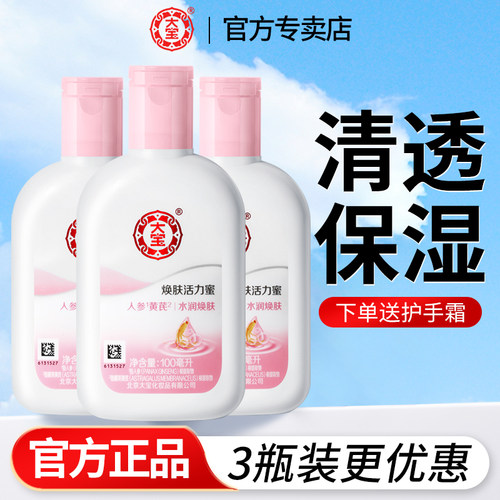 大宝sod焕肤活力蜜补水保湿润肤乳液擦脸护肤品清爽水润女正品