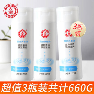 大宝美容洗面奶女男士温和清洁保湿干皮牛奶洗脸洁面乳大容量正品