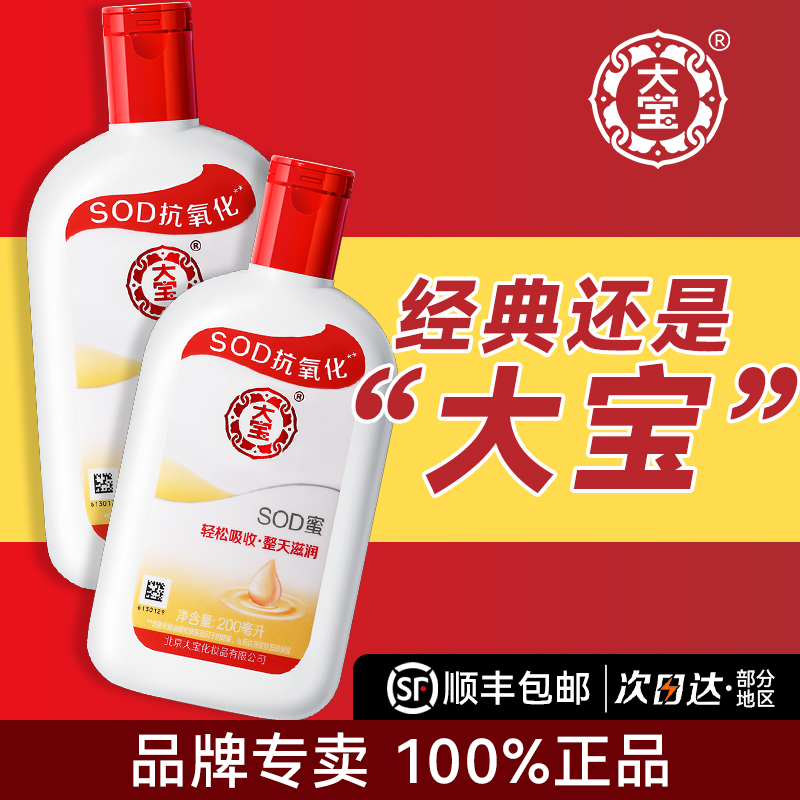 假一赔十大宝SOD蜜200ml*2