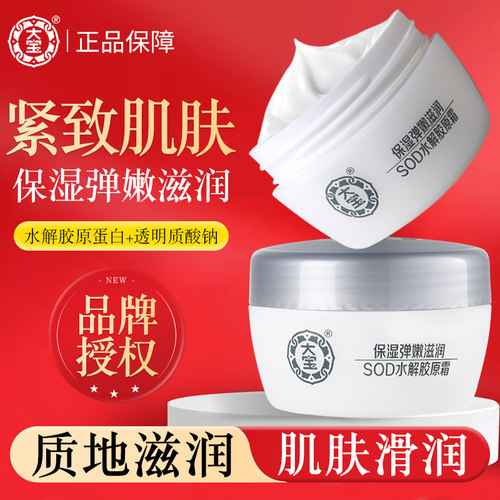官方正品假一赔十大宝SOD蛋白霜