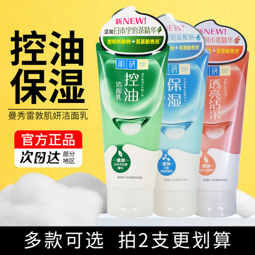 曼秀雷敦肌研柔嫩透白洁面
