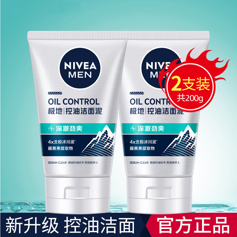 妮维雅男士控油劲爽洁面乳清洁面部油脂清爽不紧绷泡沫洗面奶